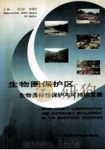 生物圈保护区生物多样性保护与可持续发展   1998  PDF电子版封面  7810250167  姜汉侨，欧晓昆主编；云南大学生态学与地植物学研究所等编 