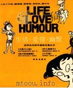 生活爱情幽默   1989  PDF电子版封面  7805670285  （匈牙利）普斯泰伊·帕尔，（德国）埃里西·施密特，（波兰）茨 