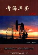 青海年鉴  1998   1998  PDF电子版封面    青海省地方志编纂委员会主办 