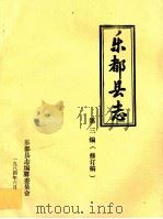 乐都县志  第3编  修订稿（1985 PDF版）