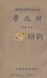 财政学   1935  PDF电子版封面    尹文敬著 