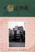 广宁建设志   1994  PDF电子版封面    冼韬主编 