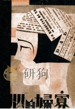 寡妇的心   1932  PDF电子版封面    刘静蘅著 