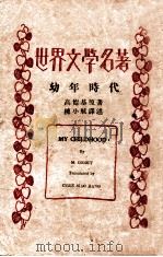 血路   1984  PDF电子版封面    郭沫若译 