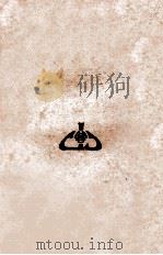 古今名诗选  第4册   1936  PDF电子版封面    刘麟生，瞿兑之，蔡正华选注 