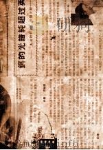 浮沉   1933  PDF电子版封面    王余杞著 