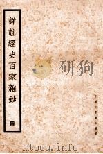 详注经史百家杂钞  4（1935 PDF版）