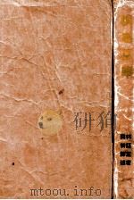瞬息京华   1940  PDF电子版封面    林语堂著；白林译 