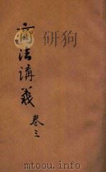 商法讲义  卷3  海商   1944  PDF电子版封面    （日）小町谷操三著 