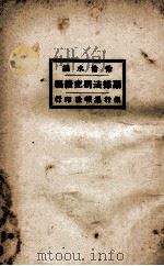 票据法研究续编   1925  PDF电子版封面    徐沧水编 
