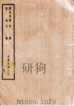 四部备要  子部  颜氏家训  中说  意林  子略（ PDF版）
