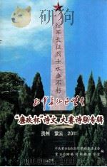 “廉政杯”诗文大赛诗联专辑     PDF电子版封面    中共紫云自治县纪律检查委员会，紫云自治县诗词楹联学会编 