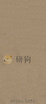 中华现行民律要义   1913  PDF电子版封面    陈承泽编 
