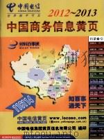 中国商务信息黄页  下（ PDF版）