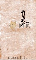 自然   1936  PDF电子版封面    黄建业编 