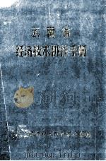 云南省经济技术协作手册（1987 PDF版）