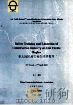 亚太地区施工安全培训教育  上     PDF电子版封面    中国建筑协会编 