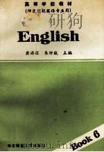 English Book  6   1990  PDF电子版封面  7561705360  黄源深，朱钟毅主编 