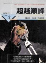 超越颠峰：当代5   1987  PDF电子版封面    休克著；石慧静译 