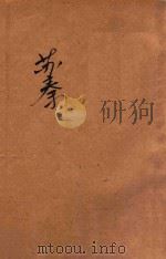少年丛书  苏秦（1926 PDF版）