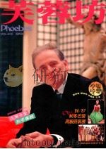 芙蓉坊杂志  VOL.6  5   1986  PDF电子版封面    芙蓉坊股份有限公司 
