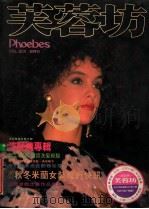 芙蓉坊杂志  VOL.6  3   1986  PDF电子版封面    芙蓉坊股份有限公司 