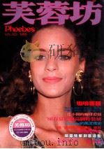 芙蓉坊杂志  VOL.6  2   1986  PDF电子版封面    芙蓉坊股份有限公司 