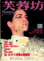 芙蓉坊杂志  VOL.6  4（1986 PDF版）