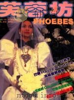 芙蓉坊杂志  1982  10月  VOL.2  5   1982  PDF电子版封面    芙蓉坊股份有限公司 