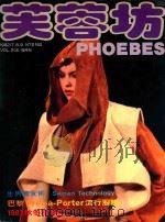 芙蓉坊杂志  1982  7-9月  VOL.2  4（1982 PDF版）
