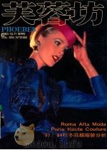 芙蓉坊杂志  1983  10-11月  VOL.3  5（1983 PDF版）