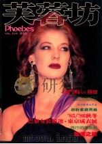 芙蓉坊杂志  VOL.5  4   1985  PDF电子版封面    芙蓉坊股份有限公司 