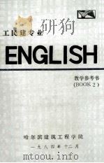 工民建专业  ENGLISH  教学参考书  BOOK2   1984  PDF电子版封面    英语教研室编著 