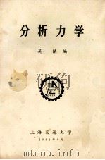 分析力学   1984  PDF电子版封面    乌镇编 