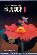 童话剧集（1979 PDF版）