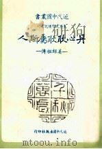 近代中国丛书  丹心耿耿属斯人：姜绍祖传（1984.04 PDF版）