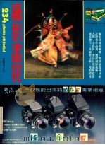 摄影画报  第234期   1985  PDF电子版封面    伍小仪主编 