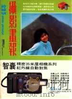 摄影画报  第225期   1984  PDF电子版封面    伍小仪主编 