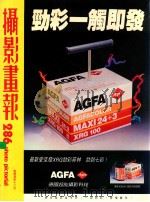 摄影画报  第286期   1989  PDF电子版封面    伍小仪主编 