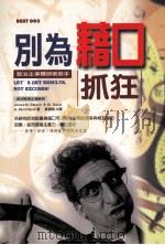 别为借口抓狂   1998  PDF电子版封面  9579848688  James M.Bleech，David G.Mutchle 