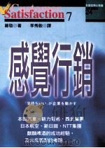 感觉行销   1995  PDF电子版封面  9579130078  藤敬著；李秀敏译 