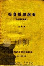 德育原理纲要   1983  PDF电子版封面    王逢贤 