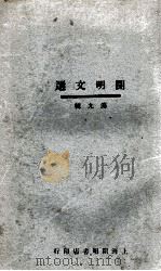 开明文选  第9辑     PDF电子版封面     