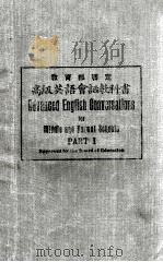 高级英语会话教科书  上   1917  PDF电子版封面    沈竹贤编纂；邝富灼，吴继杲校订 