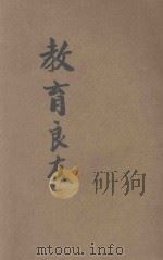 教育良友   1937  PDF电子版封面    军训班第三大队官长计划 