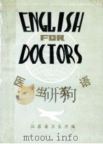 医生英语（1990 PDF版）