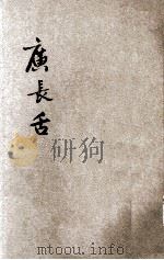 广长舌  5（1931 PDF版）