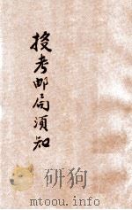 北宁铁路之黄金时代   1932  PDF电子版封面    王余杞著 