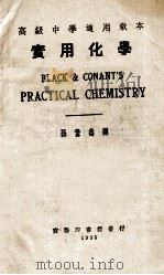 实用化学   1935  PDF电子版封面    BLACK AND CONANT原著；孙豫寿译 