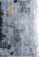 解析几何学纲要   1909  PDF电子版封面    （日）泽田吾一著；彭延致译 